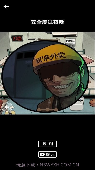 规则怪谈惊魂移植版截图3