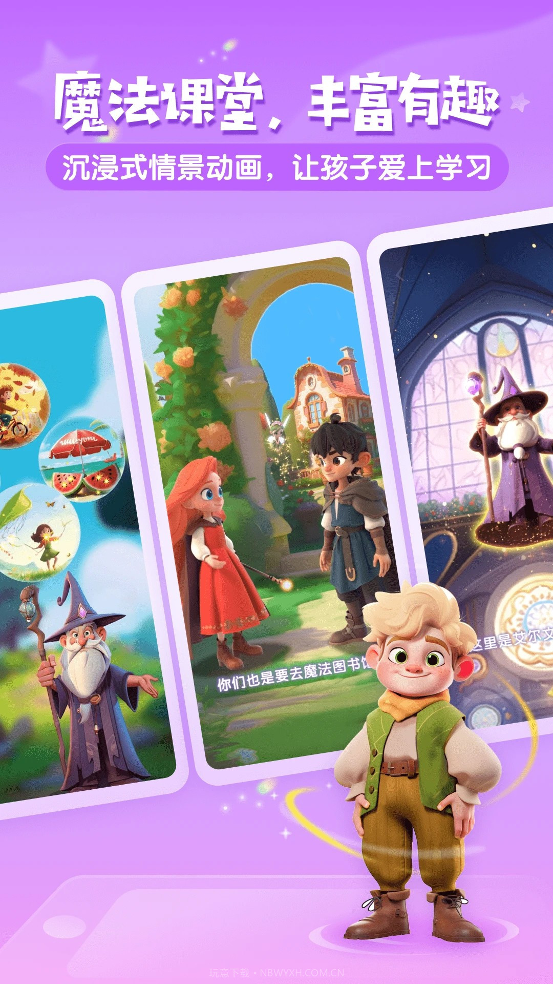 梅林口语免费正版截图3