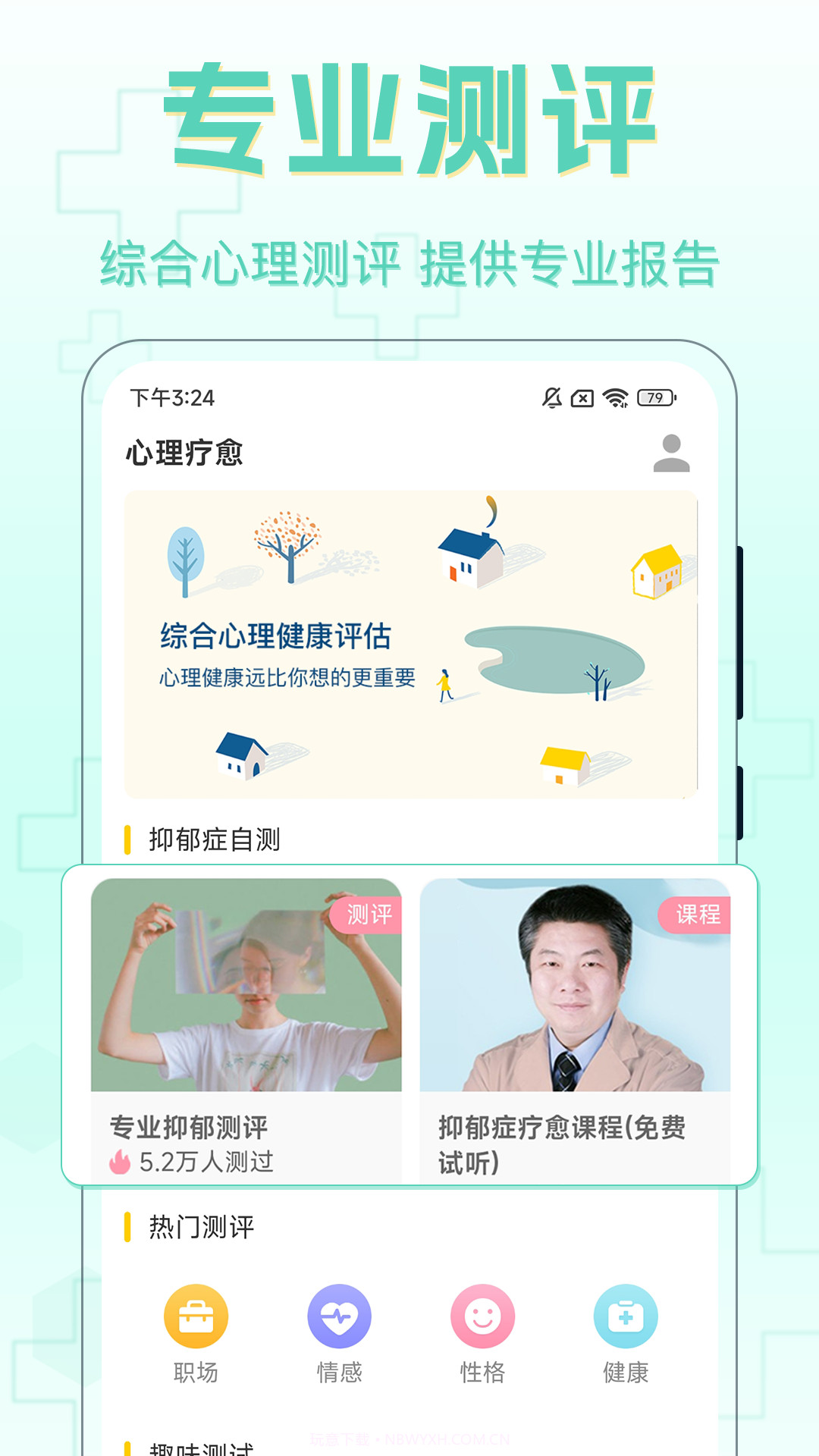 职业性格测试截图2 职业性格测试截图2