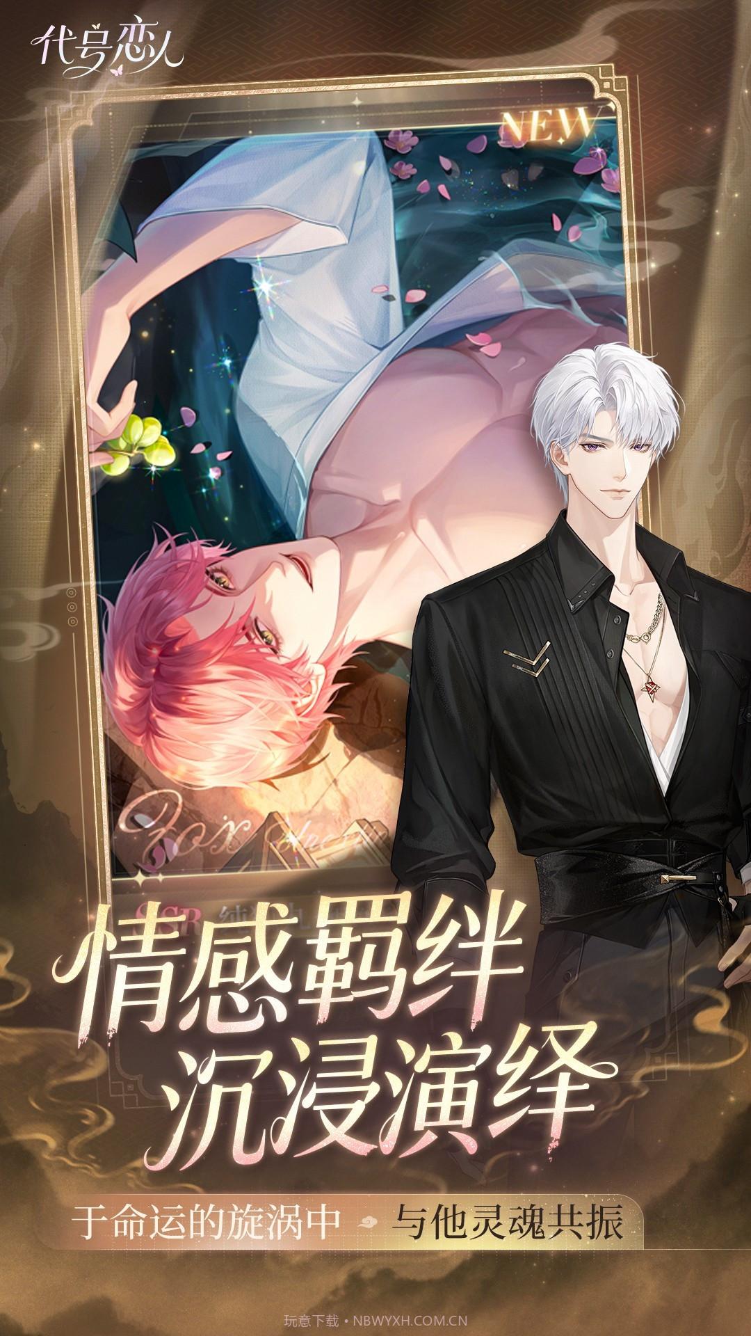 代号：恋人官方版截图2