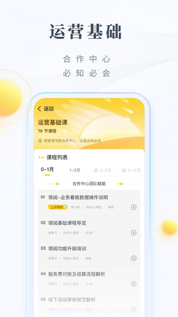 领阅截图3