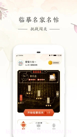 写字先生截图2 写字先生截图2