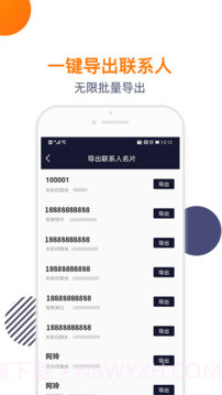 导入电话本全新版本截图1