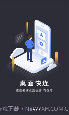 VEGA云电脑最新版截图3