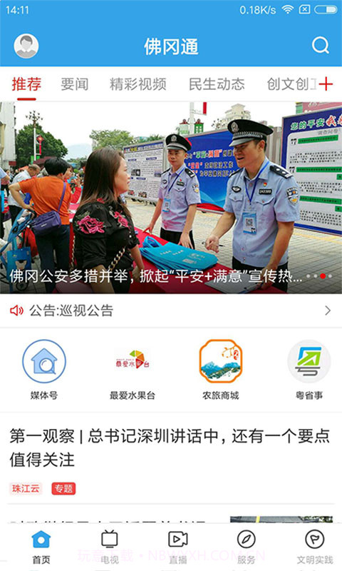 佛冈通全新版本截图1 佛冈通全新版本截图1