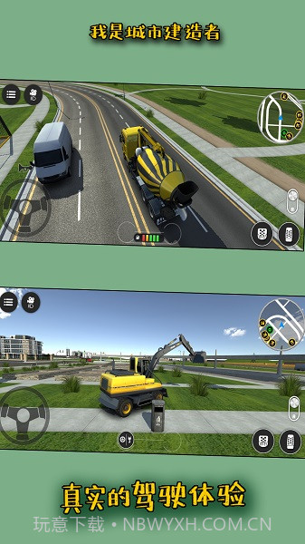 我是城市建造者截图4