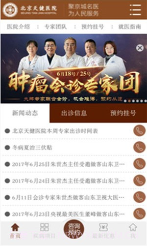 北京天健医院截图4