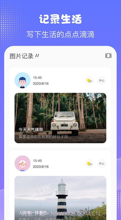 千本日记截图1 千本日记截图1