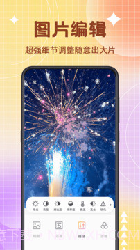 图片编辑器2025最新版截图2