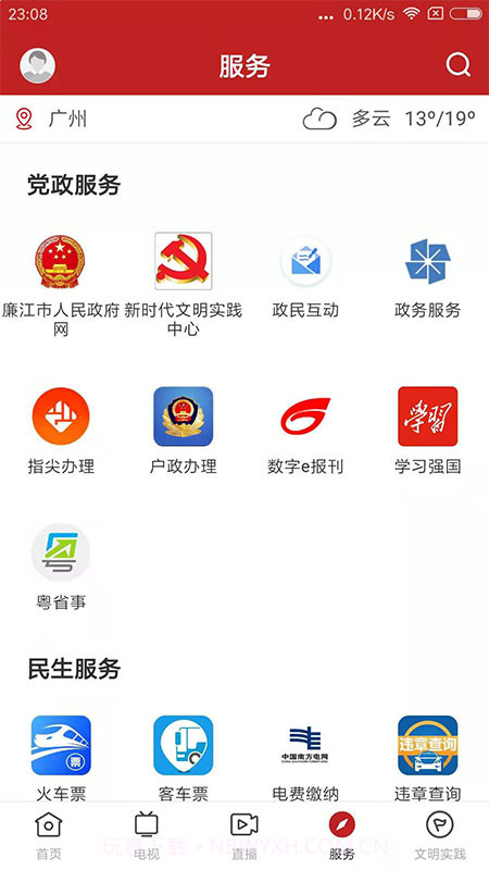 红橙廉江全新版本截图4 红橙廉江全新版本截图4