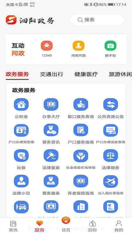 我的泗阳定制版截图3