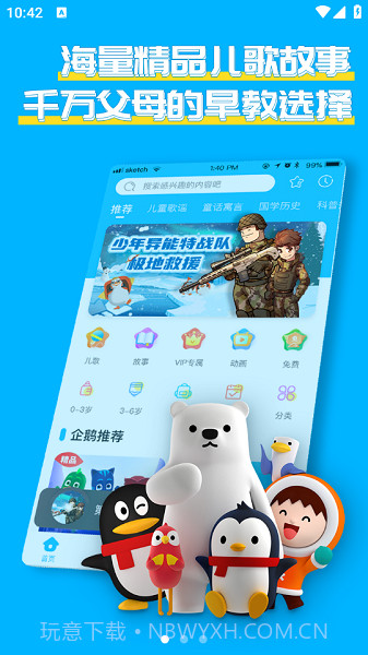 宝贝听听免费正版截图3 宝贝听听免费正版截图3