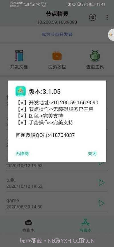 节点精灵截图2 节点精灵截图2