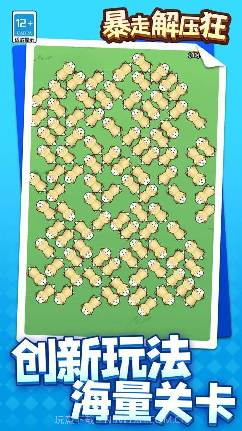 暴走解压狂汉化版截图4 暴走解压狂汉化版截图4