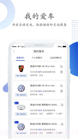 特瓦特充电会员免登录截图3 特瓦特充电会员免登录截图3