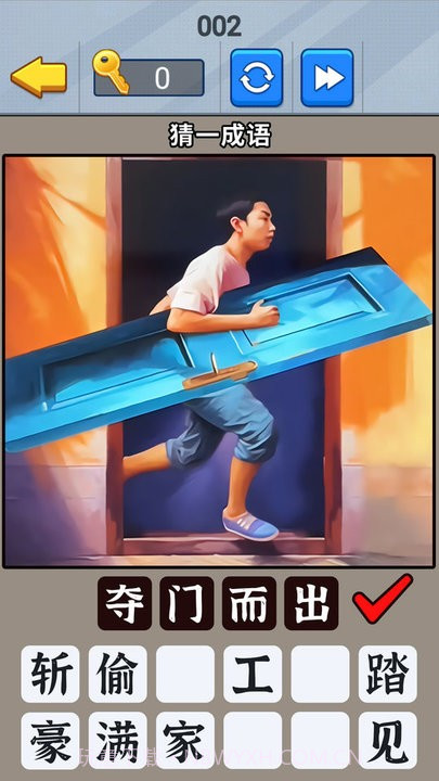 一起猜成语吧完整版截图4 一起猜成语吧完整版截图4