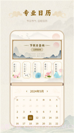 百年历自定义版截图3