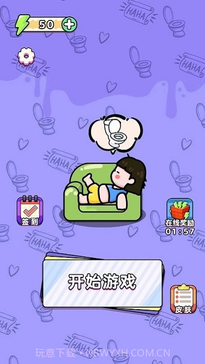 无脑上厕所去更新版截图1 无脑上厕所去更新版截图1