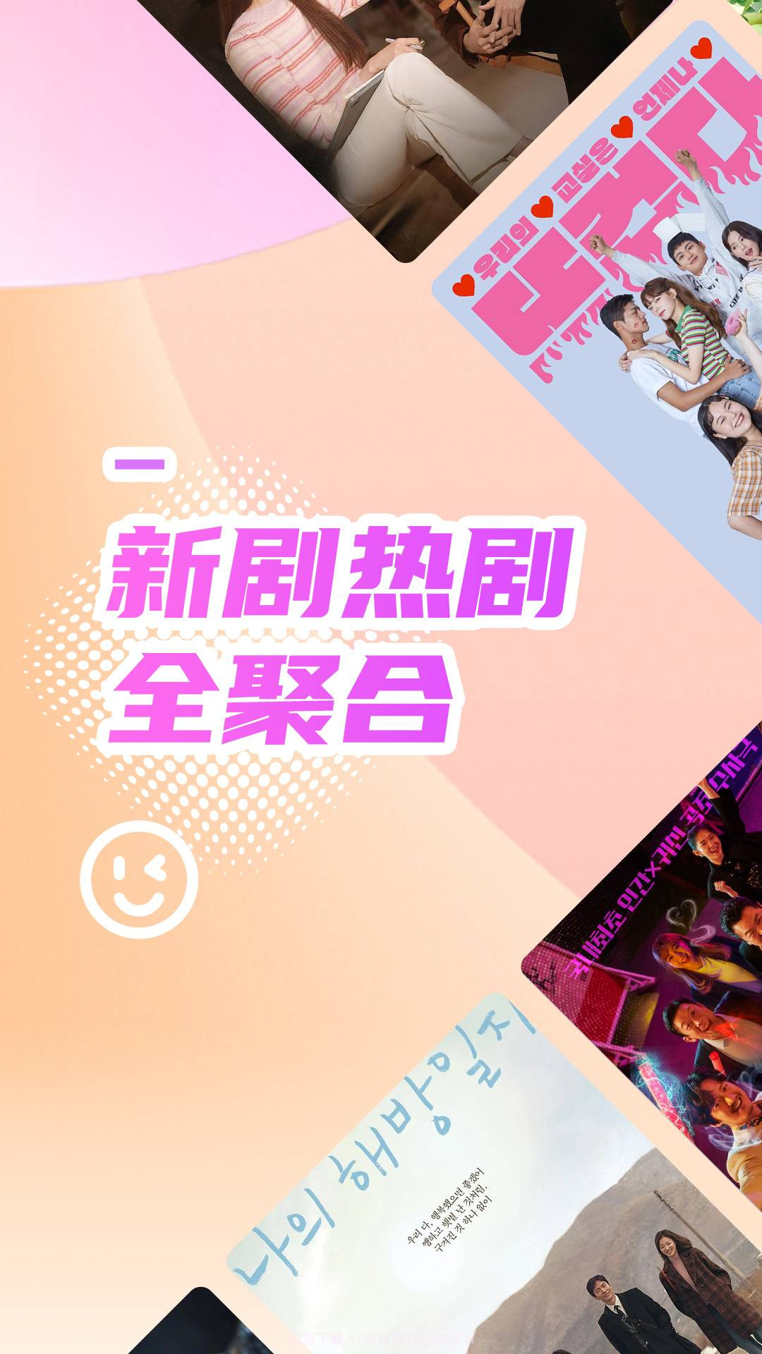 韩站纯净版截图5