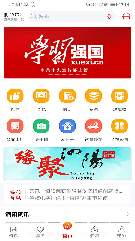 我的泗阳定制版截图1
