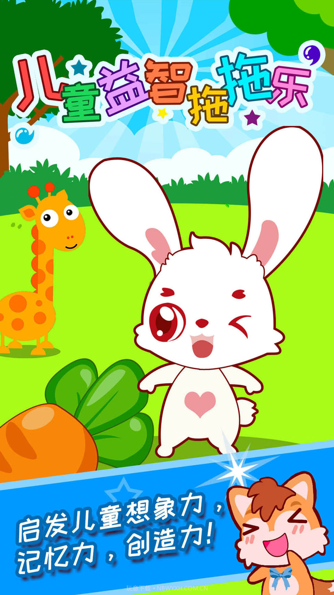 儿童益智拖拖乐定制版截图4 儿童益智拖拖乐定制版截图4