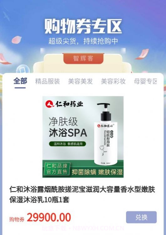 智辉客商城截图3 智辉客商城截图3