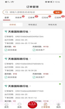 云客导游端服务截图1 云客导游端服务截图1