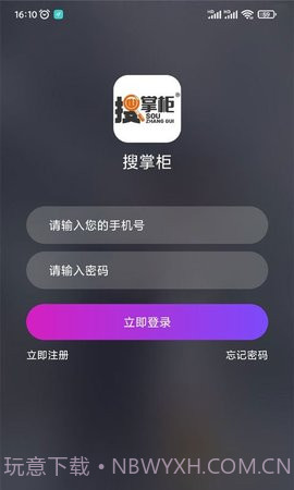 搜掌柜截图1