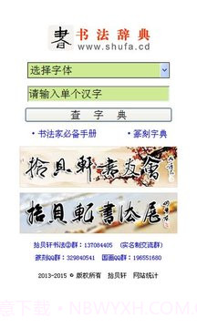 书法宝典官方版截图2