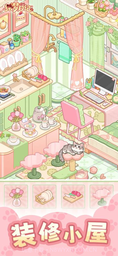 绘梦日记修改版截图1