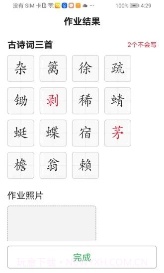 听写超人截图1 听写超人截图1