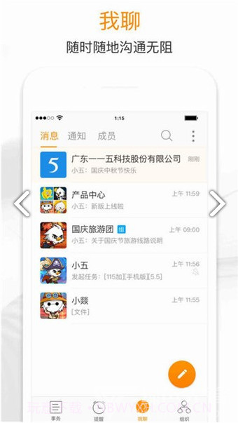 115组织(115组织论坛)V9.1.1 安卓最新版截图3