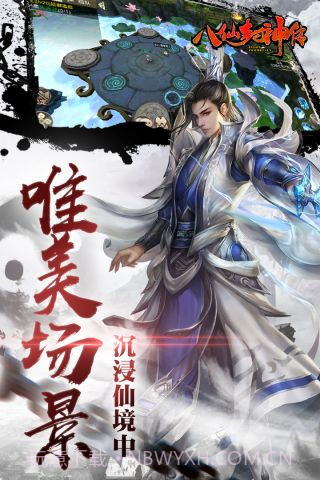 八仙封神传游戏截图4