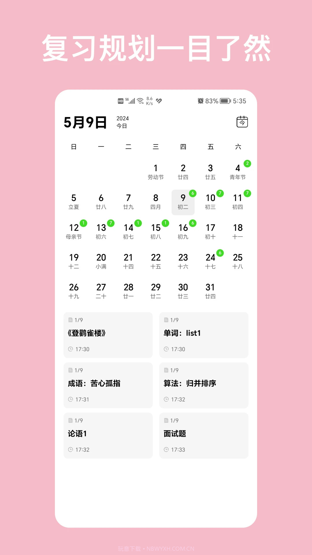 复习笔记安卓正版截图3