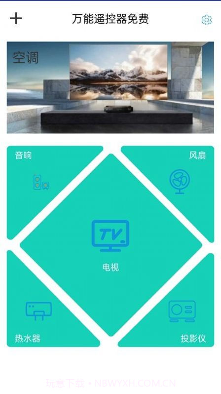 万能遥控器米控截图1 万能遥控器米控截图1