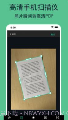全能文件扫描王截图1 全能文件扫描王截图1
