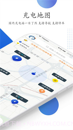 特瓦特充电会员免登录截图2 特瓦特充电会员免登录截图2