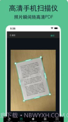 全能文件扫描王截图2 全能文件扫描王截图2