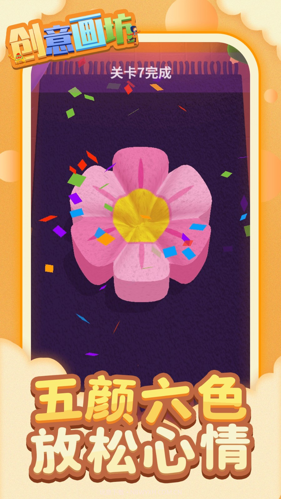 创意画坊单机版截图1