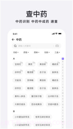 中药百科大全老版本截图4