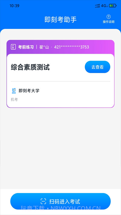 即刻考助手截图1 即刻考助手截图1