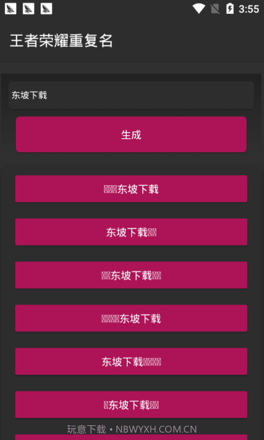 抖音特殊字体生成器截图2