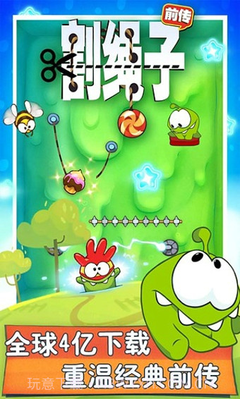 割绳子前传截图1 割绳子前传截图1