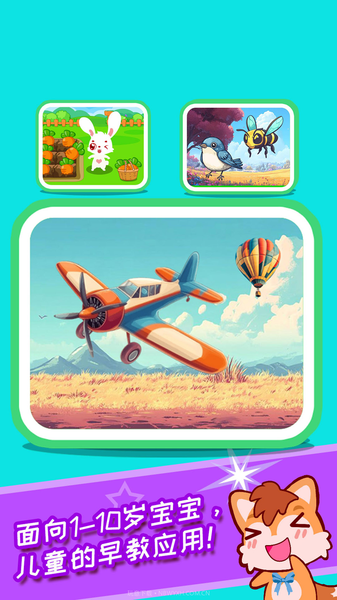 儿童益智拖拖乐定制版截图3 儿童益智拖拖乐定制版截图3