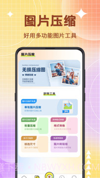 图片编辑器官方正版截图3 图片编辑器官方正版截图3
