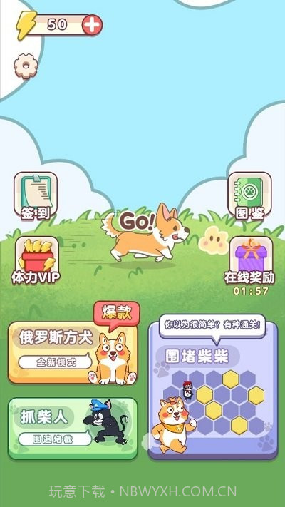 狗狗玩砖块先行服截图1