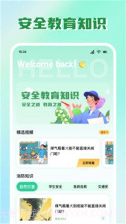 安全教育云平台全新版本截图4