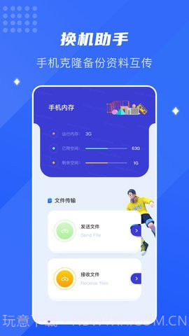 面对面换机助手截图3 面对面换机助手截图3