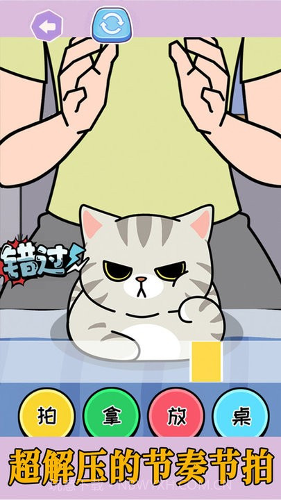 拍拿放挑战完整版截图2 拍拿放挑战完整版截图2