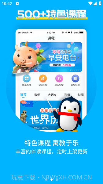 宝贝听听官网版截图1 宝贝听听官网版截图1